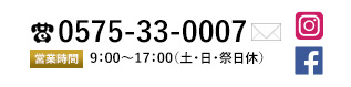 お問い合わせはお気軽に・・・松久永助紙店　TEL.0575-33-0007